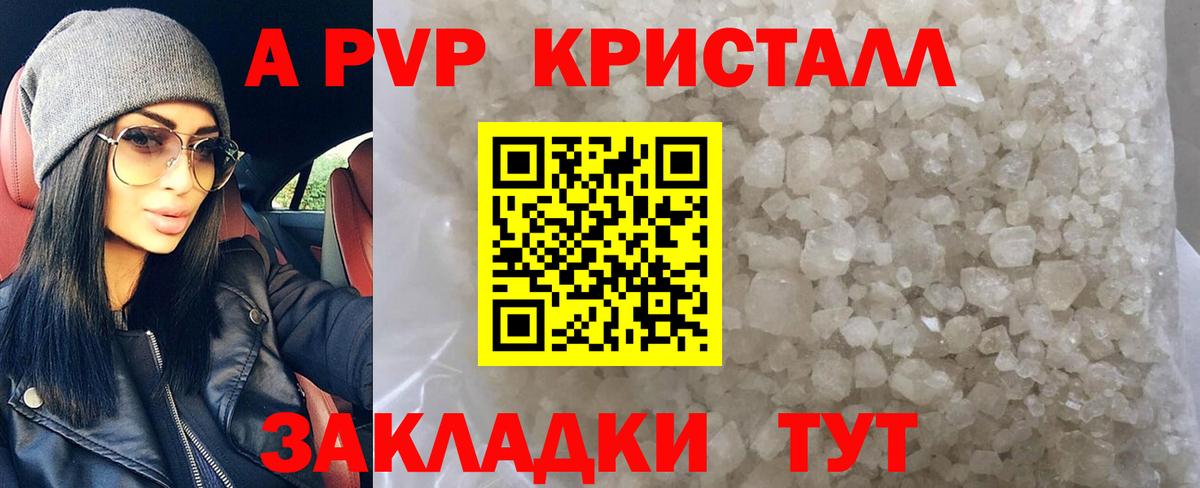 А ПВП кристаллы Гусев