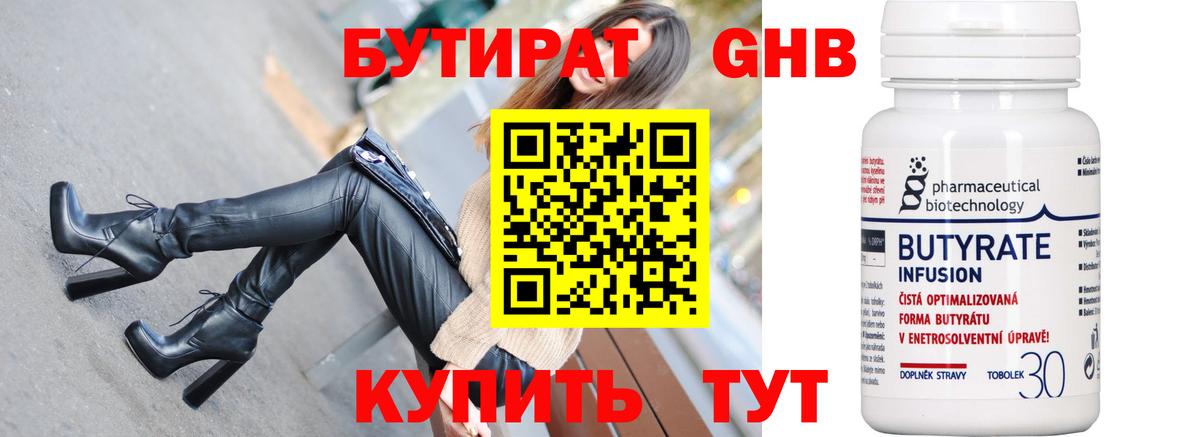 Бутират жидкий экстази Гусев