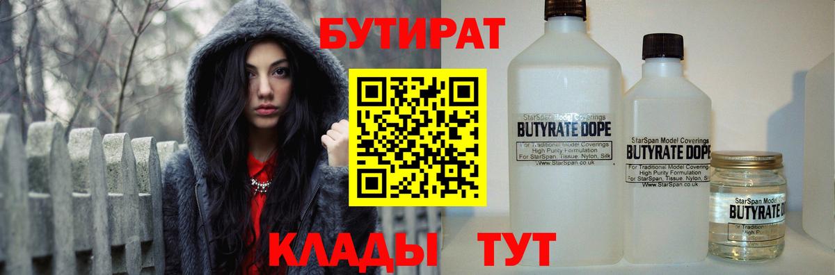 БУТИРАТ Butirat  Вход с VPN  Гусев 