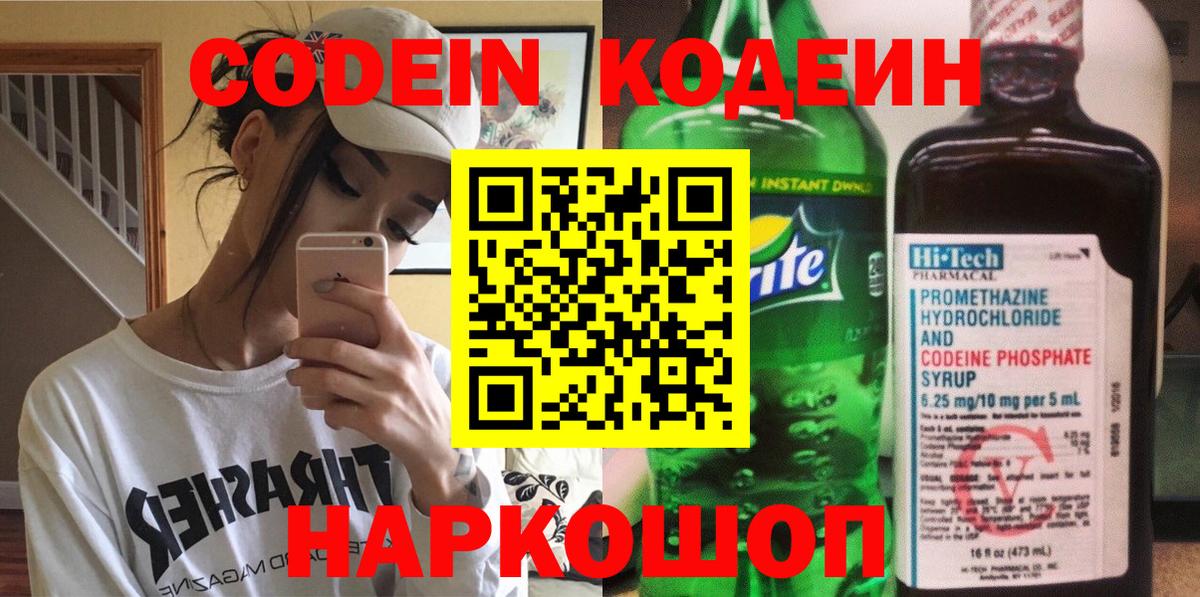 Кодеиновый сироп Lean Purple Drank Гусев