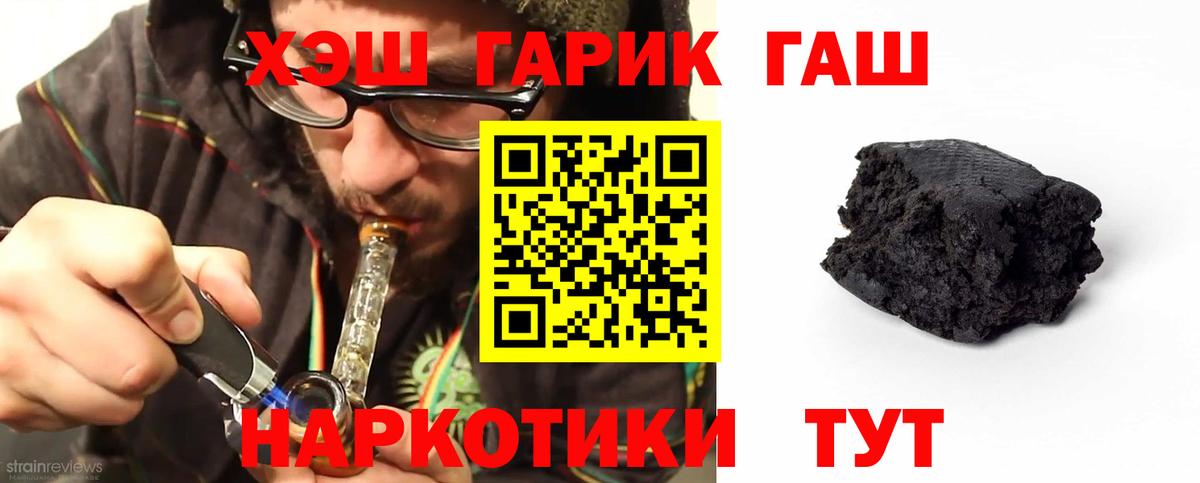 ГАШИШ убойный  ГАШ индика сатива  Вход с VPN  Гашиш  Гусев 