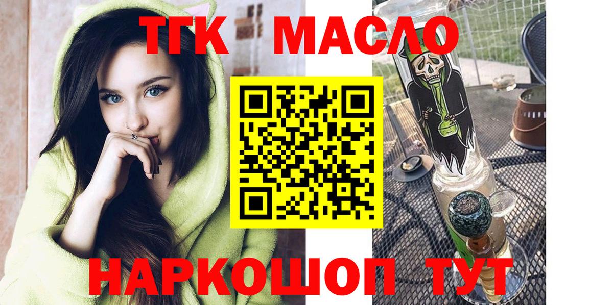 Гусев  ТГК гашишное масло  Вход с VPN  Дистиллят ТГК THC oil 